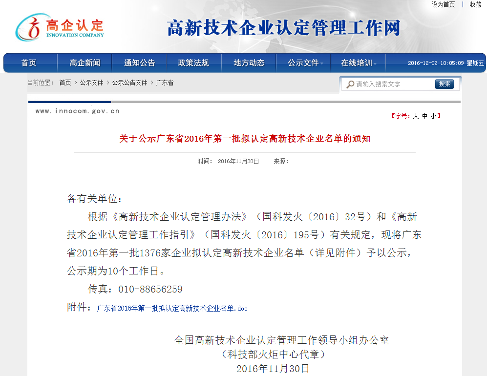 我司被廣東省科學(xué)技術(shù)廳認(rèn)定為“高新技術(shù)企業(yè)”