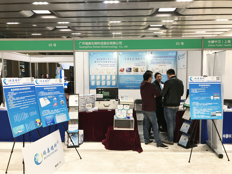 CBIFS2017第十屆中國國際食品安全技術(shù)論壇