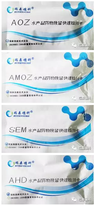 水產(chǎn)品藥物殘留快速檢測卡