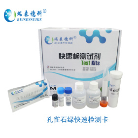 水產(chǎn)品檢測卡